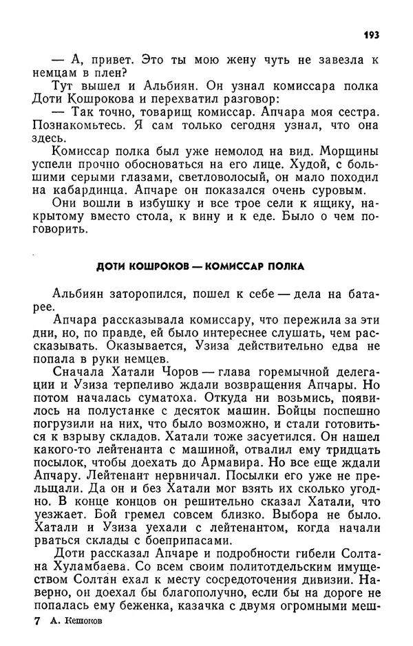 Алим Кешоков - Сломанная подкова - Страница № 195