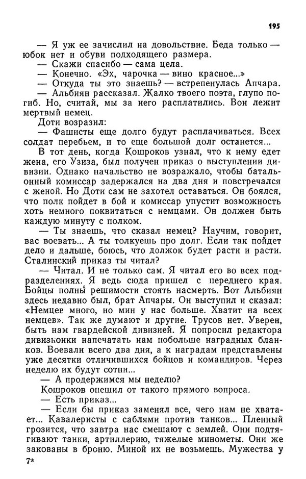Алим Кешоков - Сломанная подкова - Страница № 197