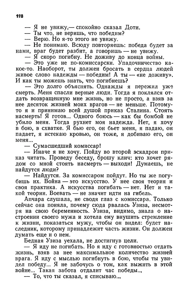 Алим Кешоков - Сломанная подкова - Страница № 200