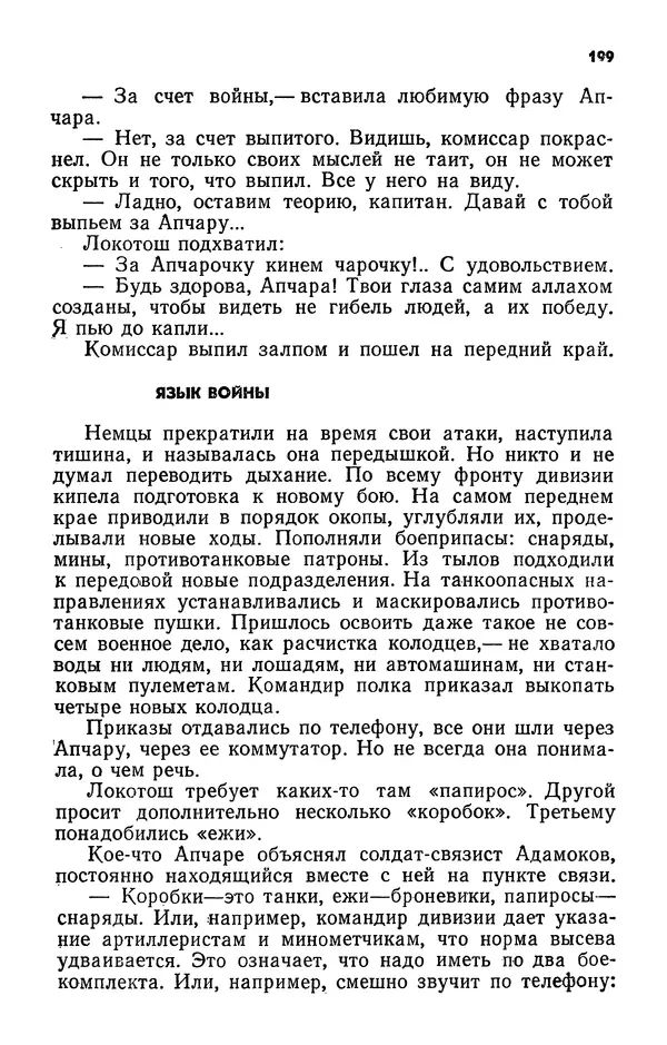Алим Кешоков - Сломанная подкова - Страница № 201