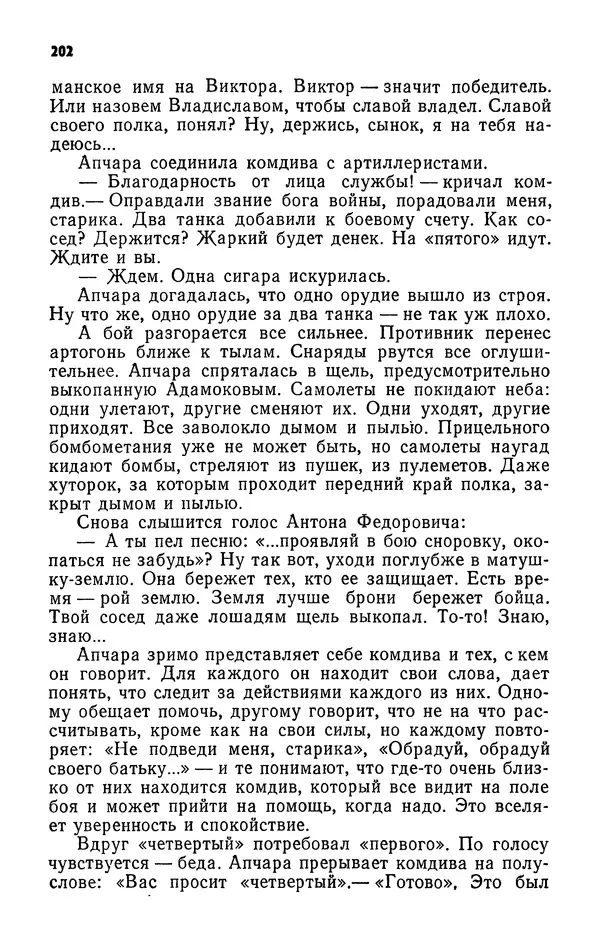 Алим Кешоков - Сломанная подкова - Страница № 204