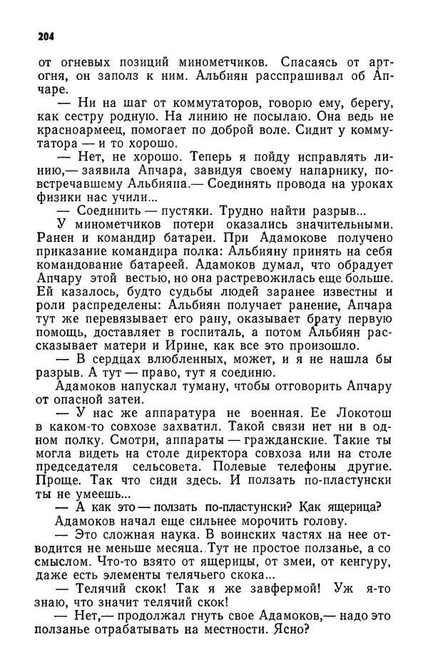 Алим Кешоков - Сломанная подкова - Страница № 206