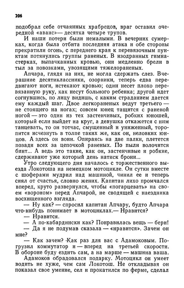 Алим Кешоков - Сломанная подкова - Страница № 208