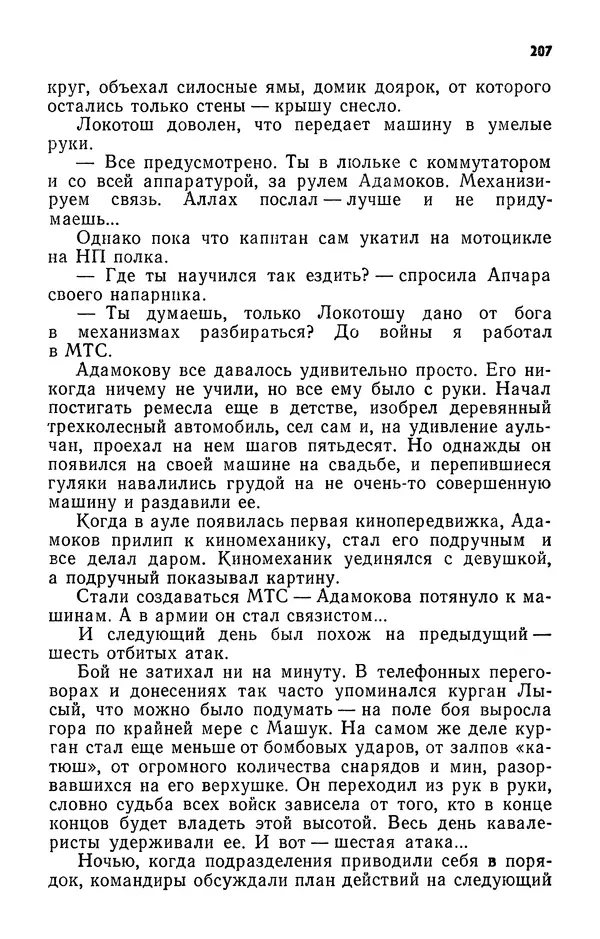 Алим Кешоков - Сломанная подкова - Страница № 209