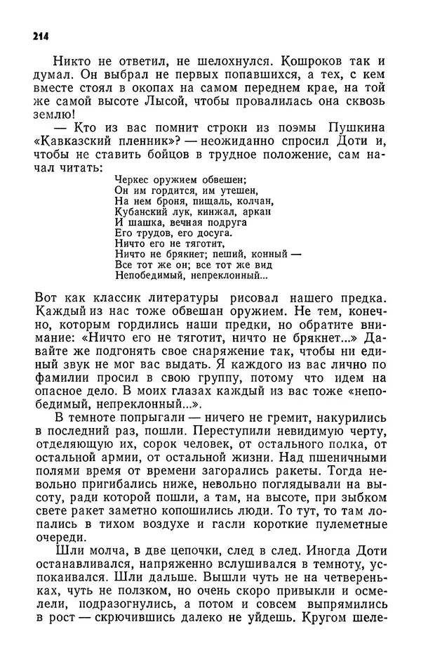 Алим Кешоков - Сломанная подкова - Страница № 216