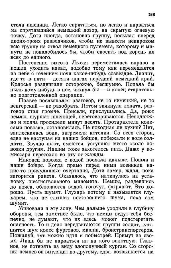 Алим Кешоков - Сломанная подкова - Страница № 217