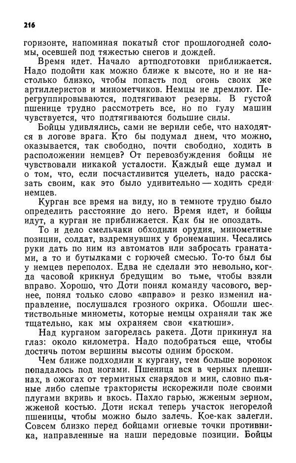 Алим Кешоков - Сломанная подкова - Страница № 218