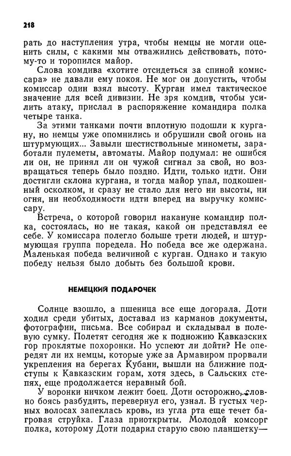 Алим Кешоков - Сломанная подкова - Страница № 220