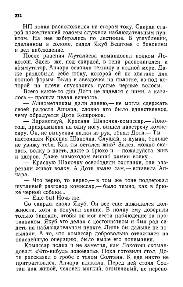 Алим Кешоков - Сломанная подкова - Страница № 224