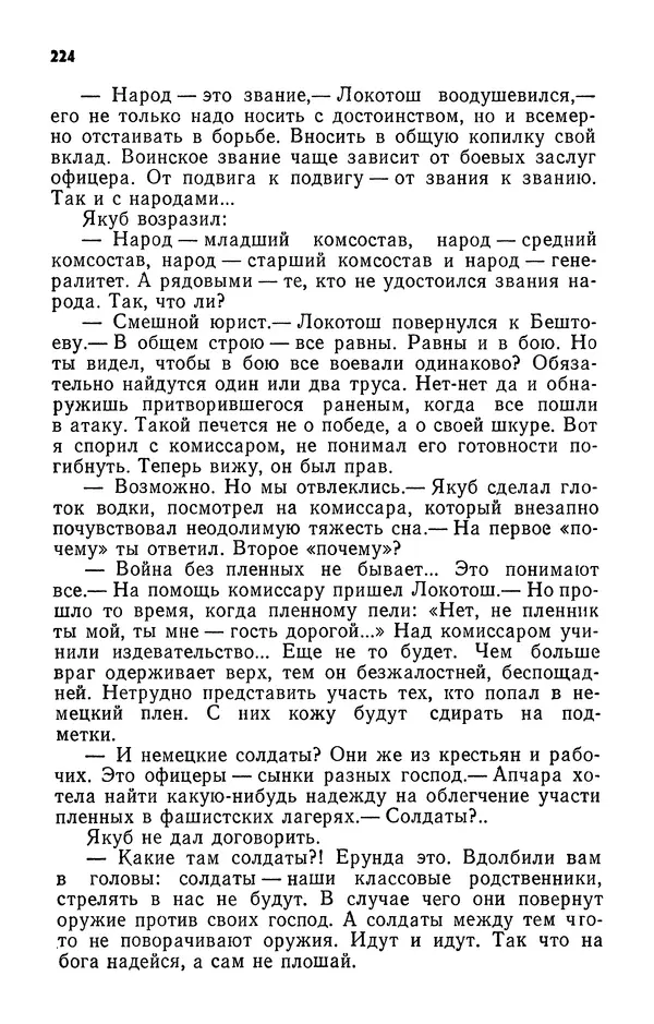 Алим Кешоков - Сломанная подкова - Страница № 226