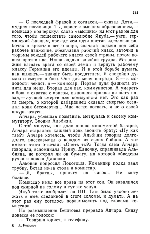 Алим Кешоков - Сломанная подкова - Страница № 227