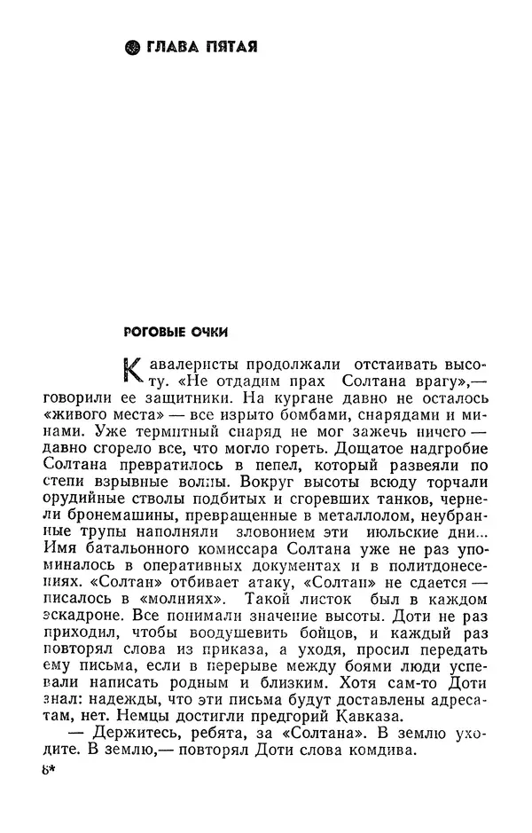 Алим Кешоков - Сломанная подкова - Страница № 229