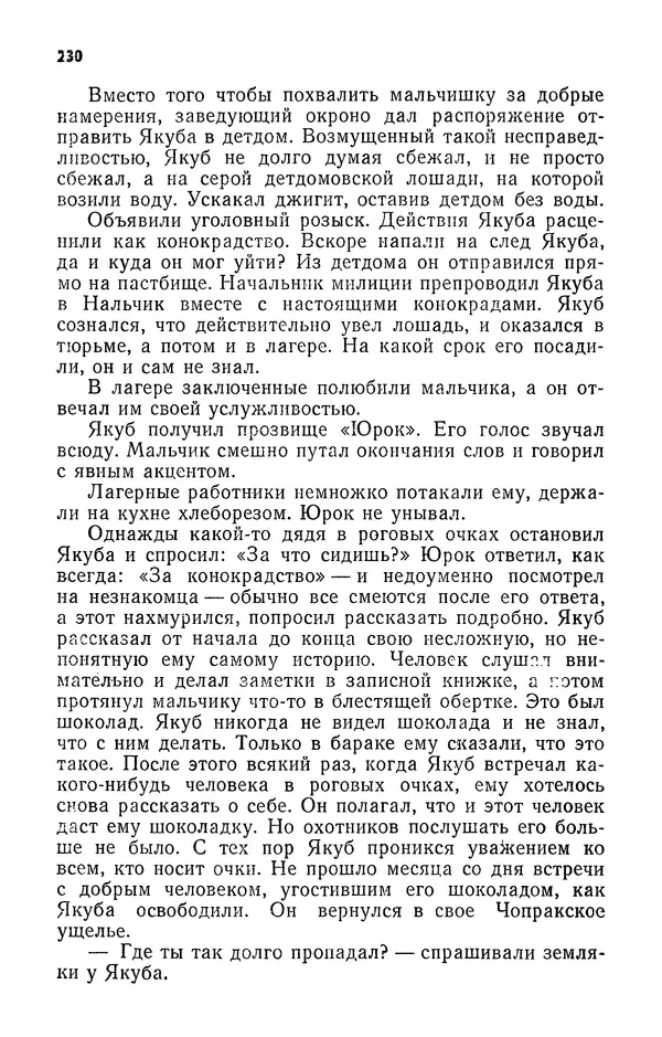 Алим Кешоков - Сломанная подкова - Страница № 232
