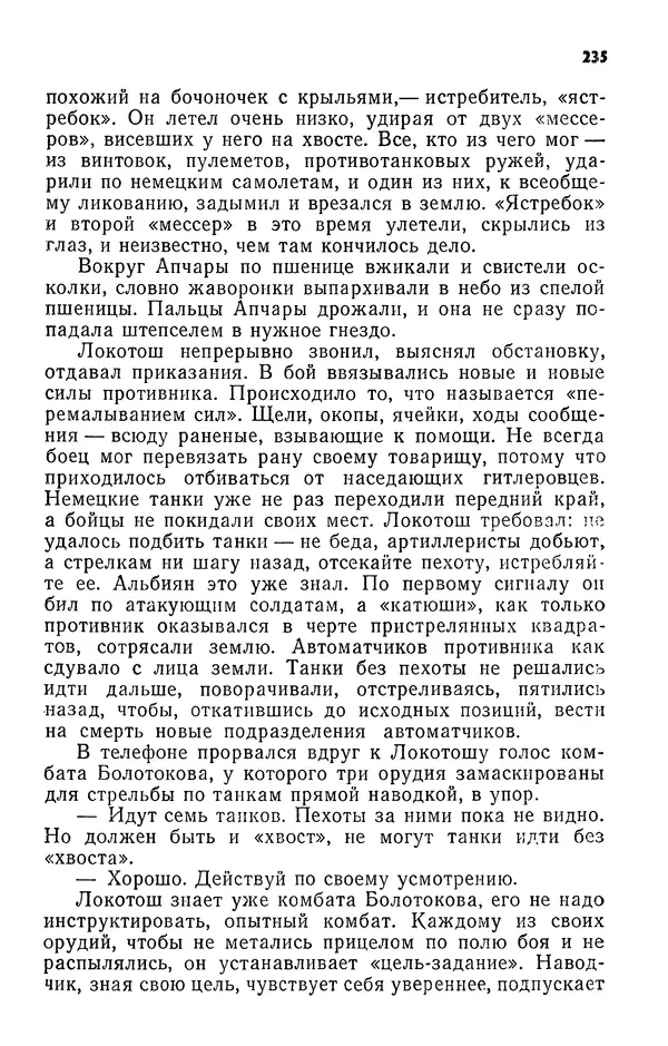 Алим Кешоков - Сломанная подкова - Страница № 237