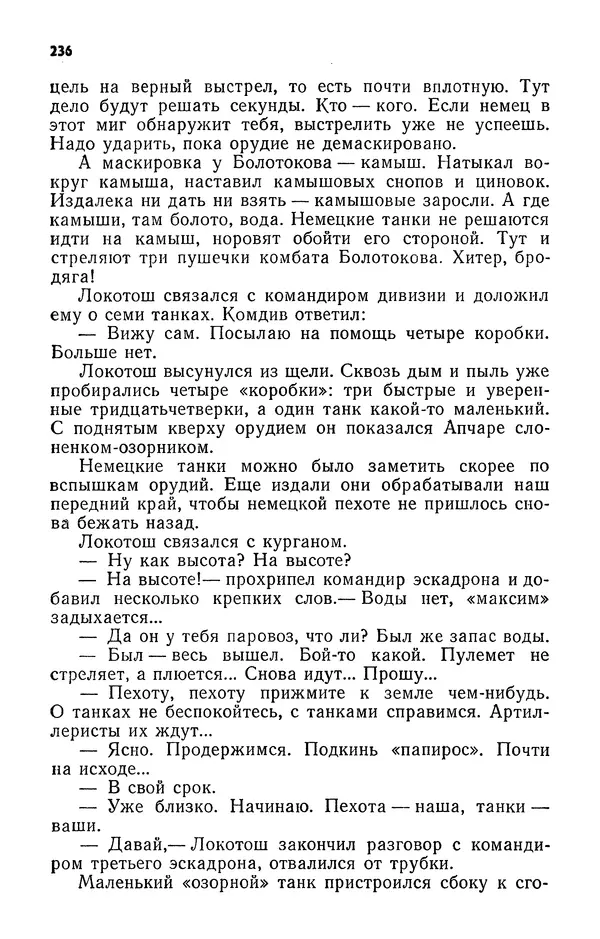 Алим Кешоков - Сломанная подкова - Страница № 238