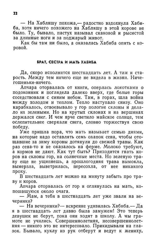Алим Кешоков - Сломанная подкова - Страница № 24