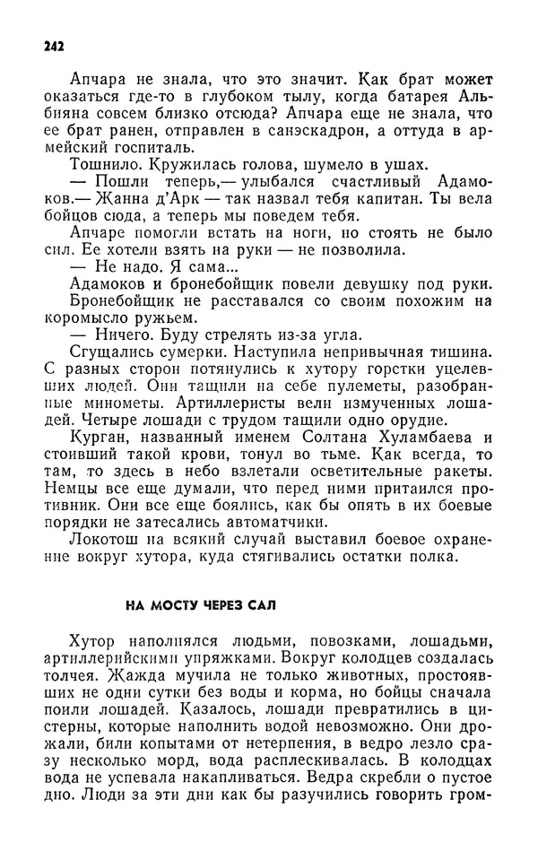 Алим Кешоков - Сломанная подкова - Страница № 244