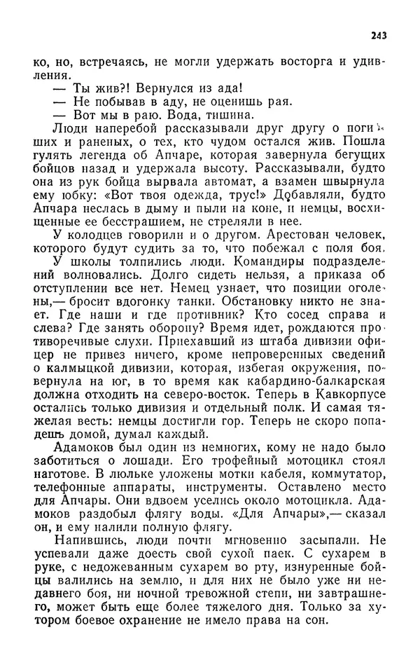 Алим Кешоков - Сломанная подкова - Страница № 245