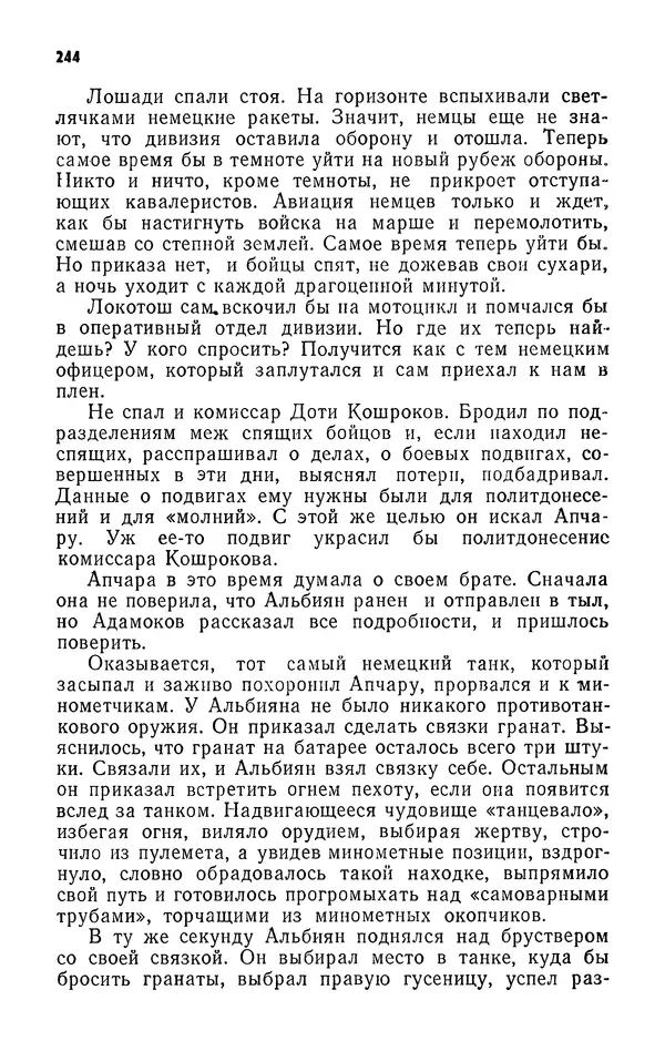 Алим Кешоков - Сломанная подкова - Страница № 246
