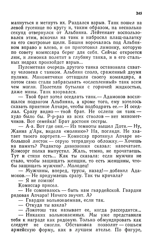 Алим Кешоков - Сломанная подкова - Страница № 247