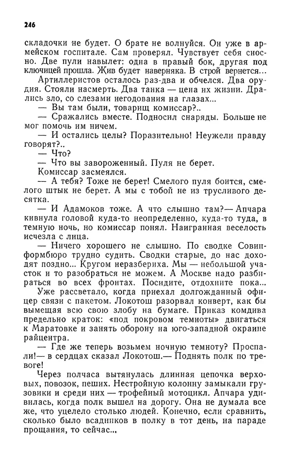 Алим Кешоков - Сломанная подкова - Страница № 248