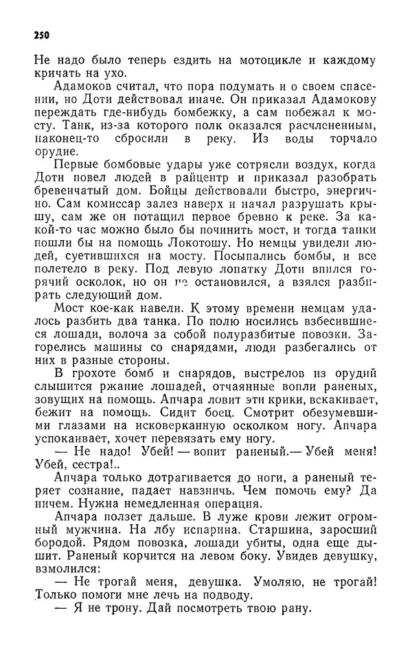 Алим Кешоков - Сломанная подкова - Страница № 252