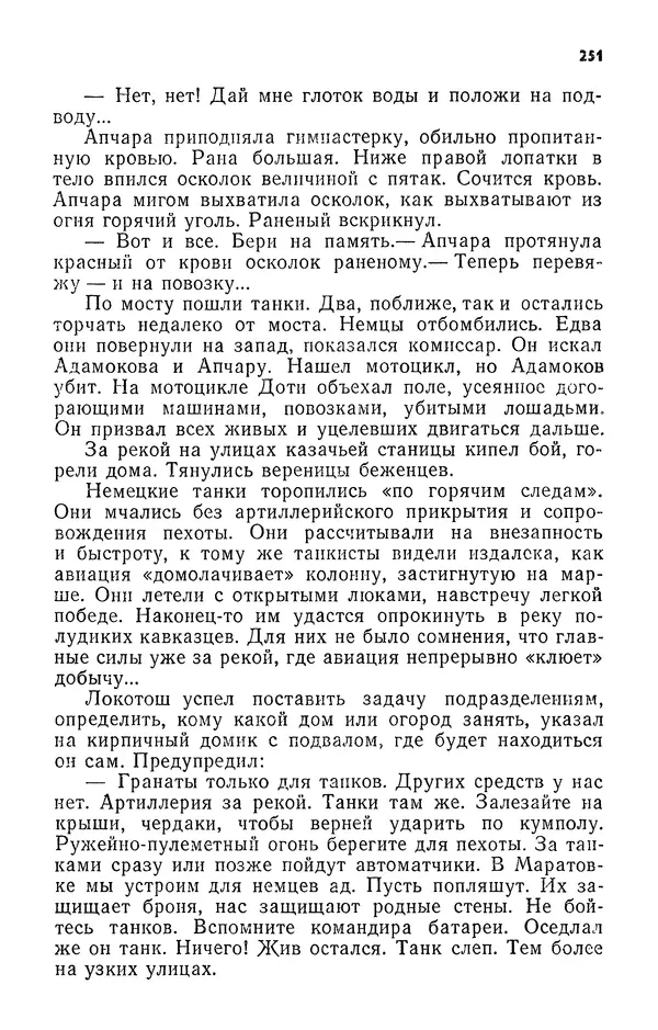 Алим Кешоков - Сломанная подкова - Страница № 253
