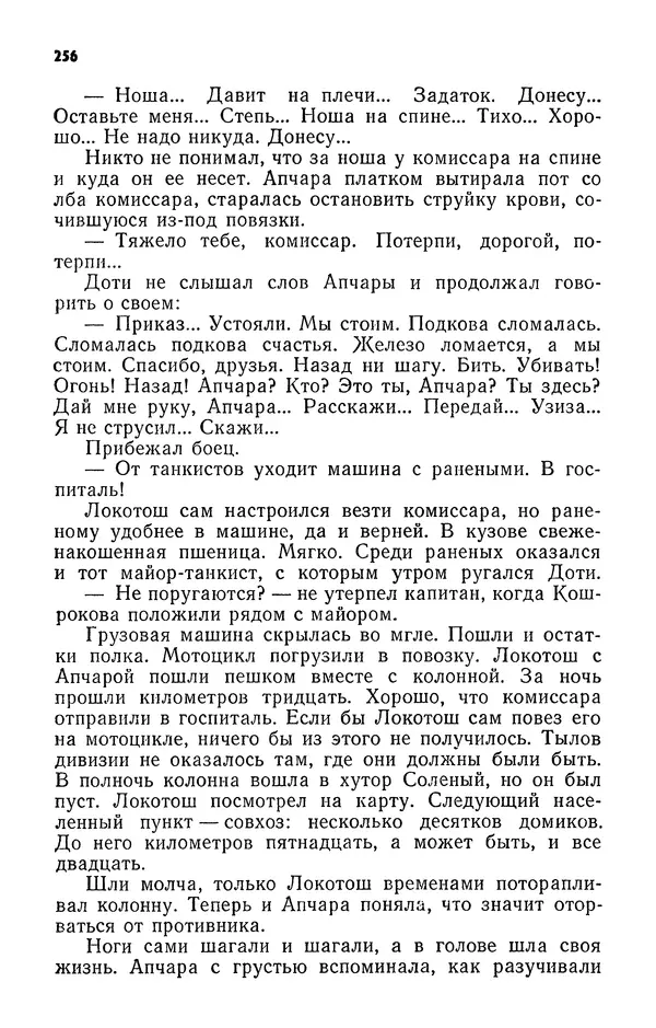 Алим Кешоков - Сломанная подкова - Страница № 258