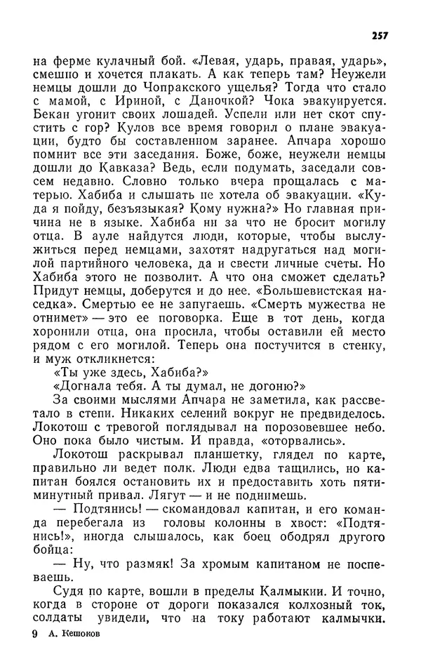 Алим Кешоков - Сломанная подкова - Страница № 259
