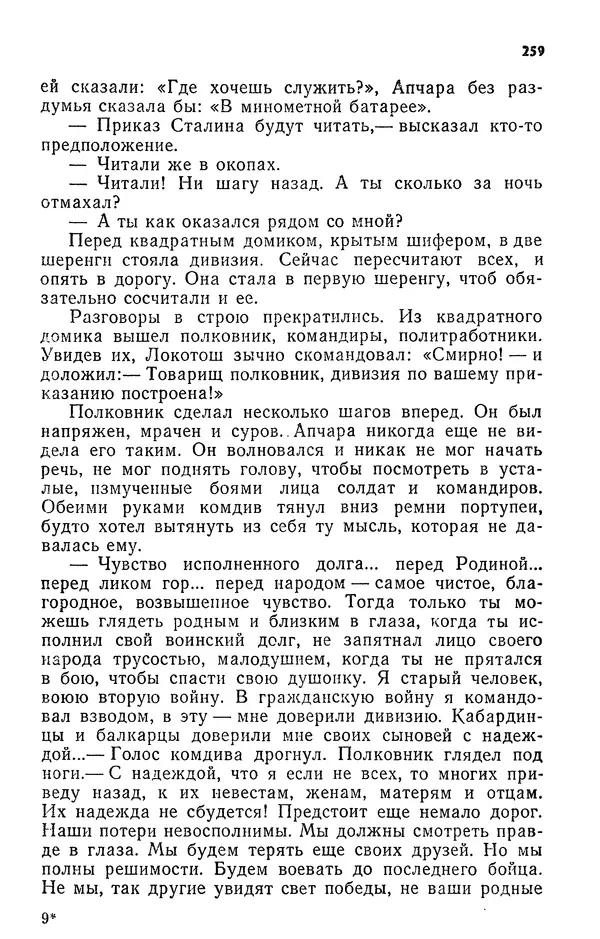 Алим Кешоков - Сломанная подкова - Страница № 261