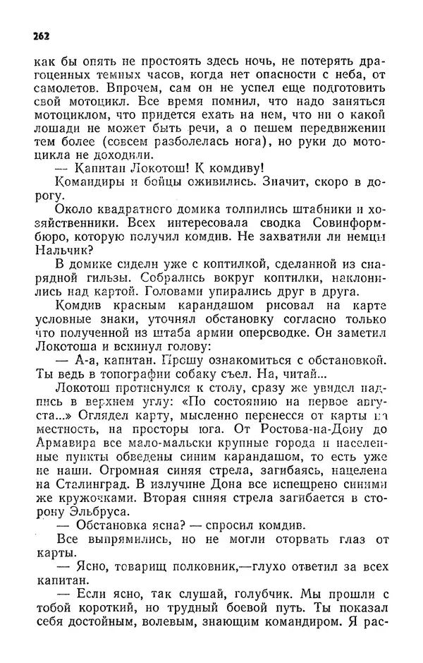 Алим Кешоков - Сломанная подкова - Страница № 264