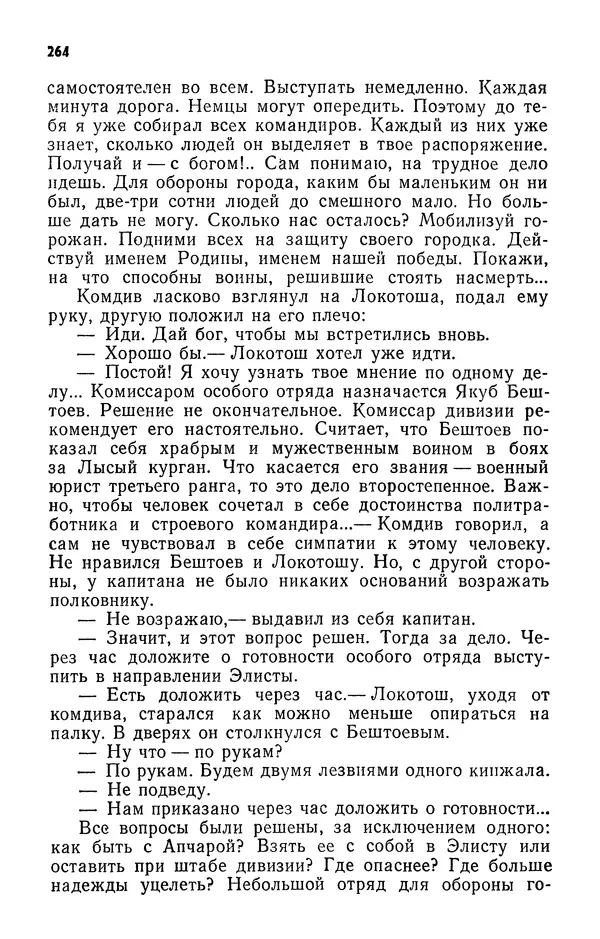 Алим Кешоков - Сломанная подкова - Страница № 266