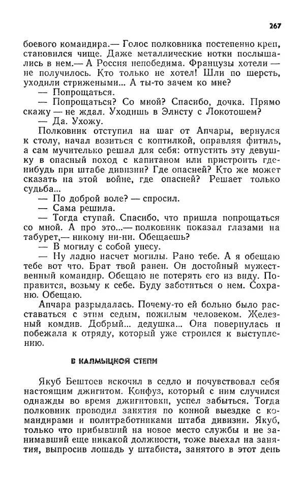 Алим Кешоков - Сломанная подкова - Страница № 269