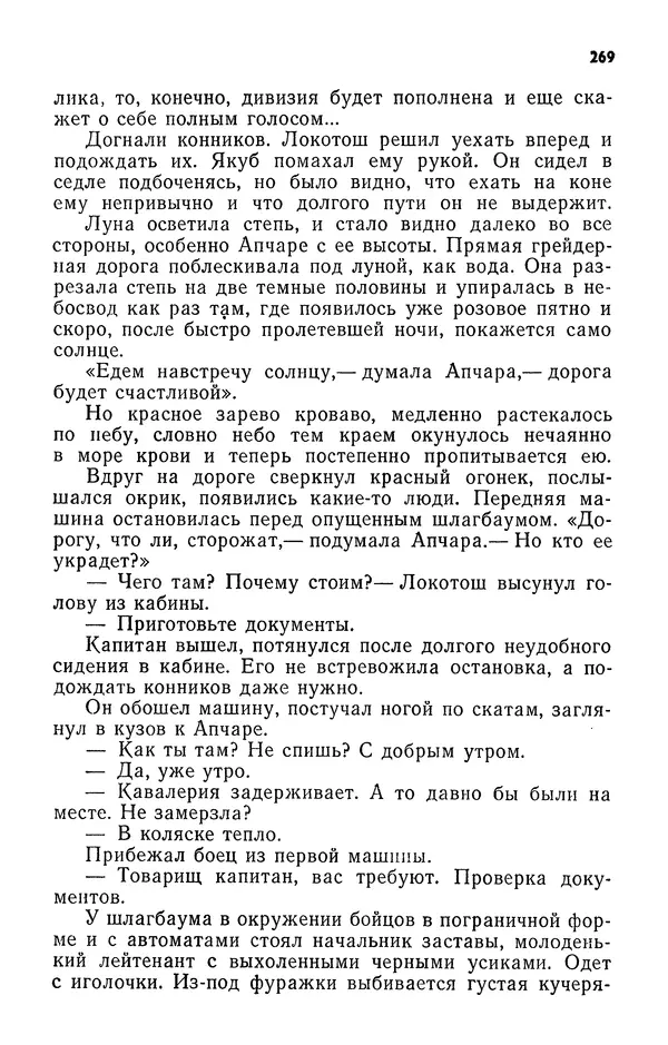 Алим Кешоков - Сломанная подкова - Страница № 271