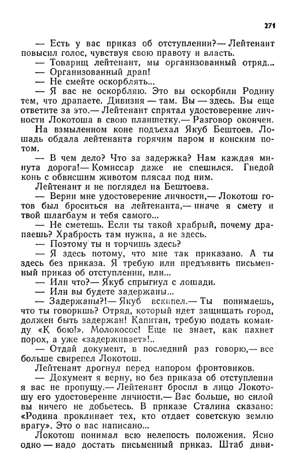 Алим Кешоков - Сломанная подкова - Страница № 273