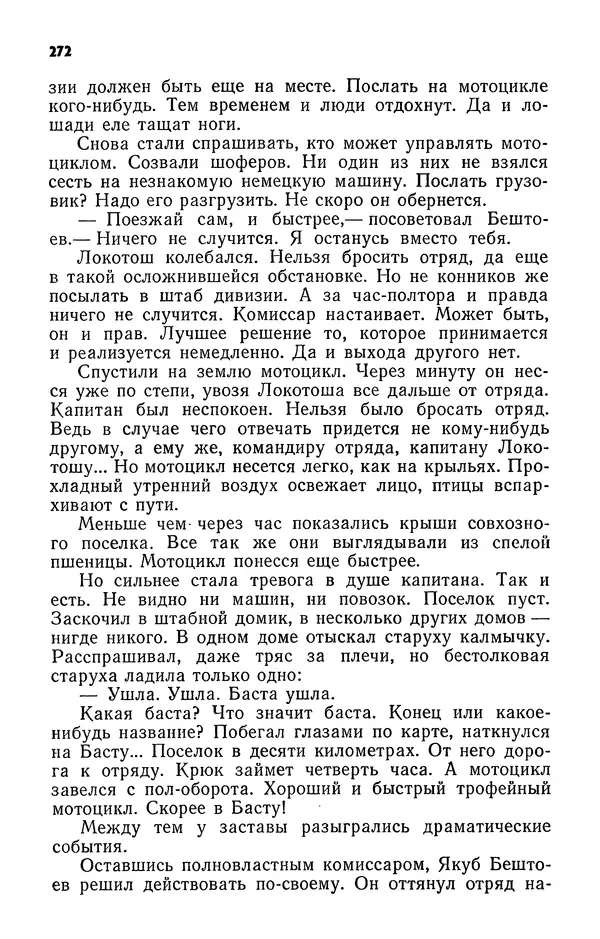 Алим Кешоков - Сломанная подкова - Страница № 274