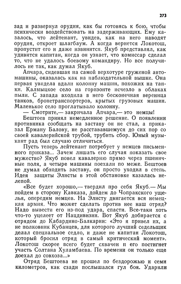 Алим Кешоков - Сломанная подкова - Страница № 275