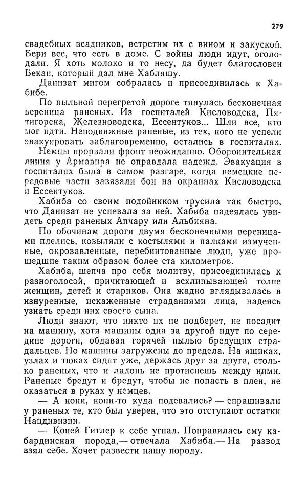 Алим Кешоков - Сломанная подкова - Страница № 281
