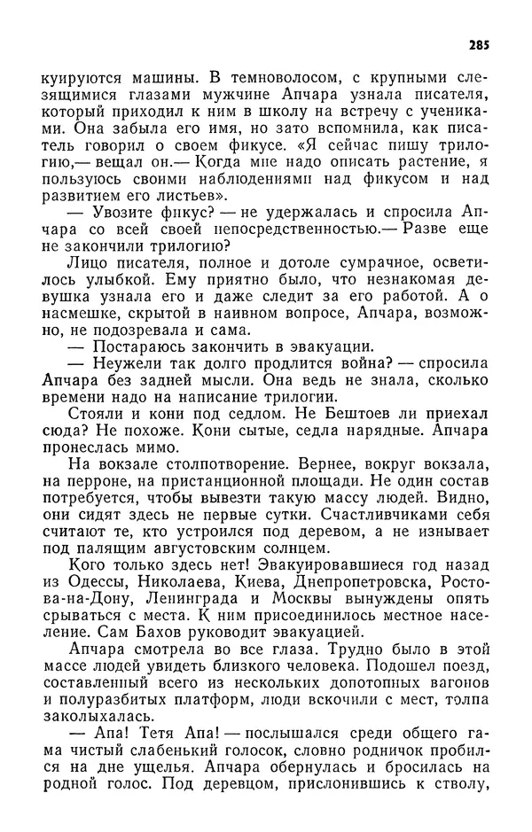 Алим Кешоков - Сломанная подкова - Страница № 287