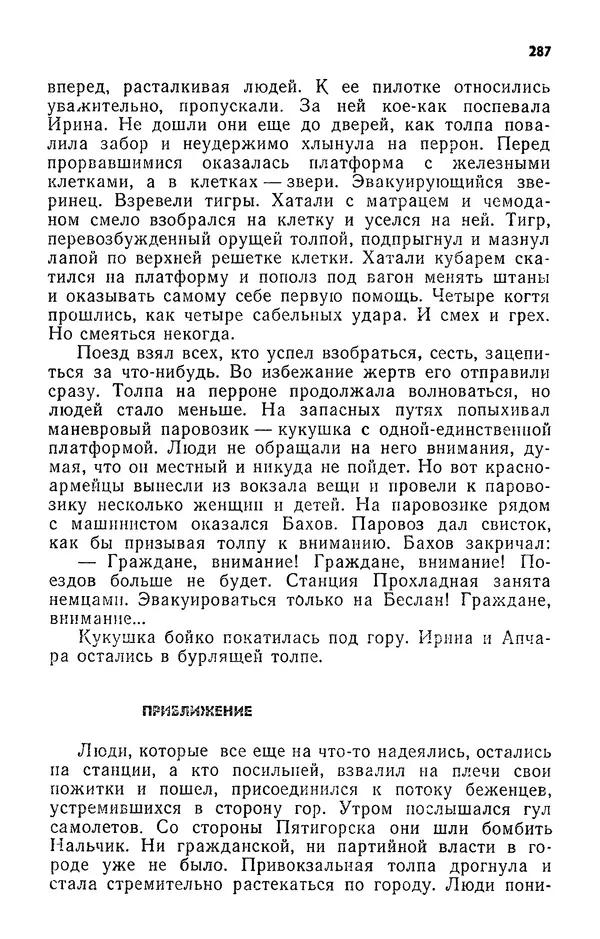 Алим Кешоков - Сломанная подкова - Страница № 289