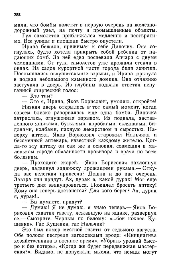 Алим Кешоков - Сломанная подкова - Страница № 290