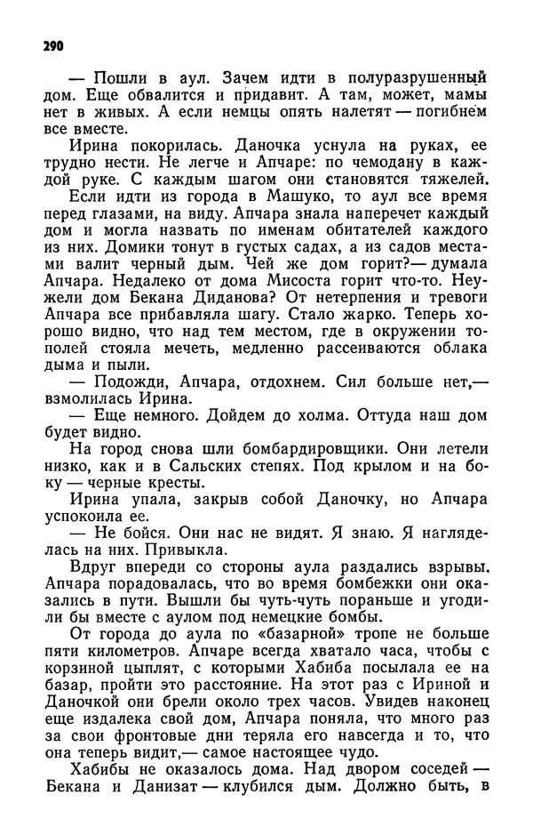 Алим Кешоков - Сломанная подкова - Страница № 292