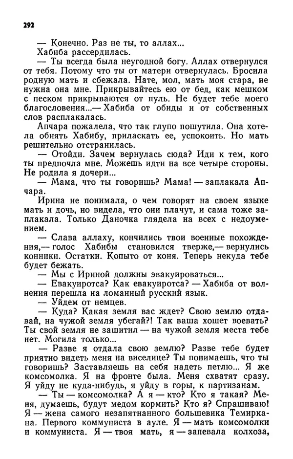 Алим Кешоков - Сломанная подкова - Страница № 294