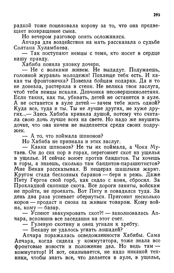 Алим Кешоков - Сломанная подкова - Страница № 297