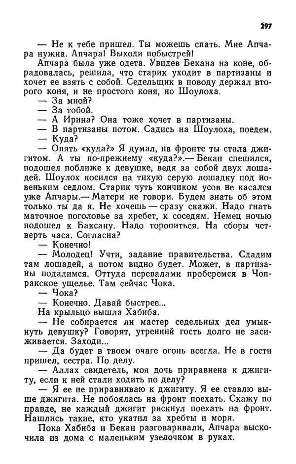 Алим Кешоков - Сломанная подкова - Страница № 299