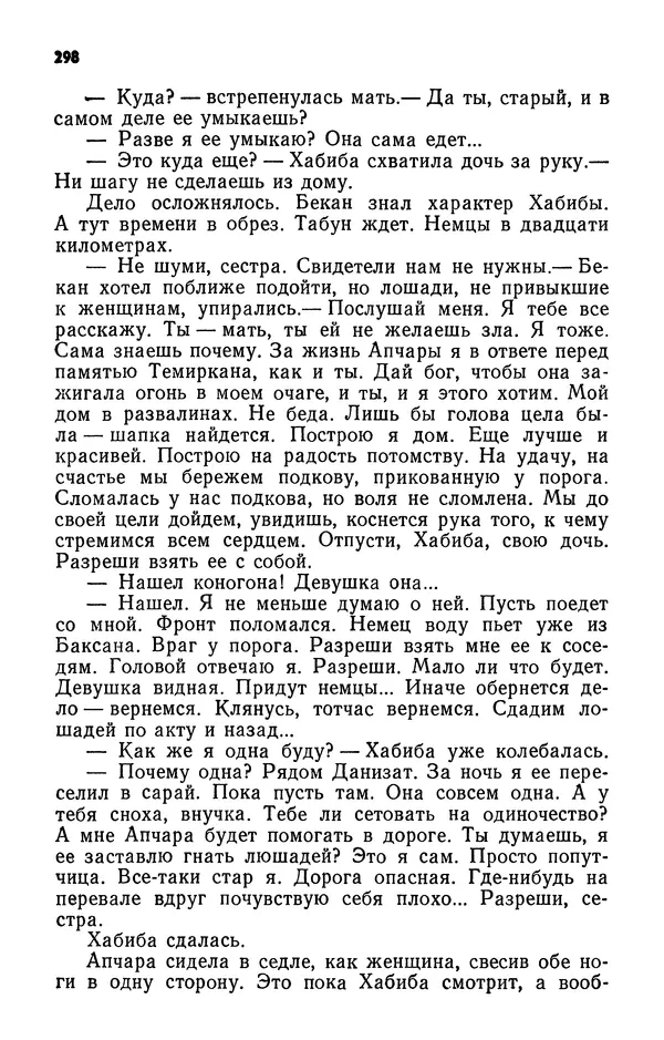 Алим Кешоков - Сломанная подкова - Страница № 300