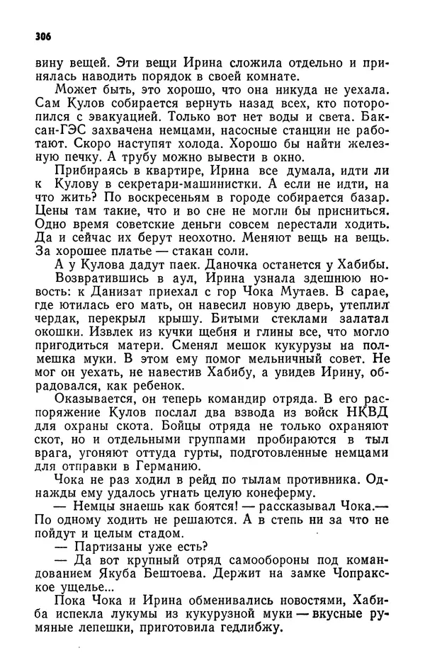 Алим Кешоков - Сломанная подкова - Страница № 308