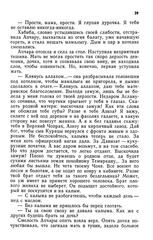Алим Кешоков - Сломанная подкова - Страница № 31