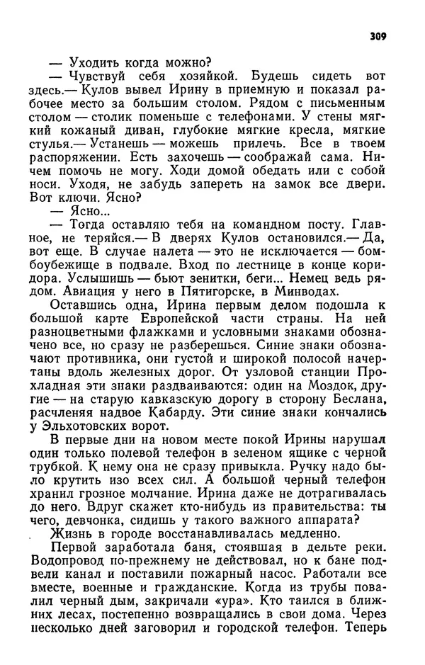 Алим Кешоков - Сломанная подкова - Страница № 311