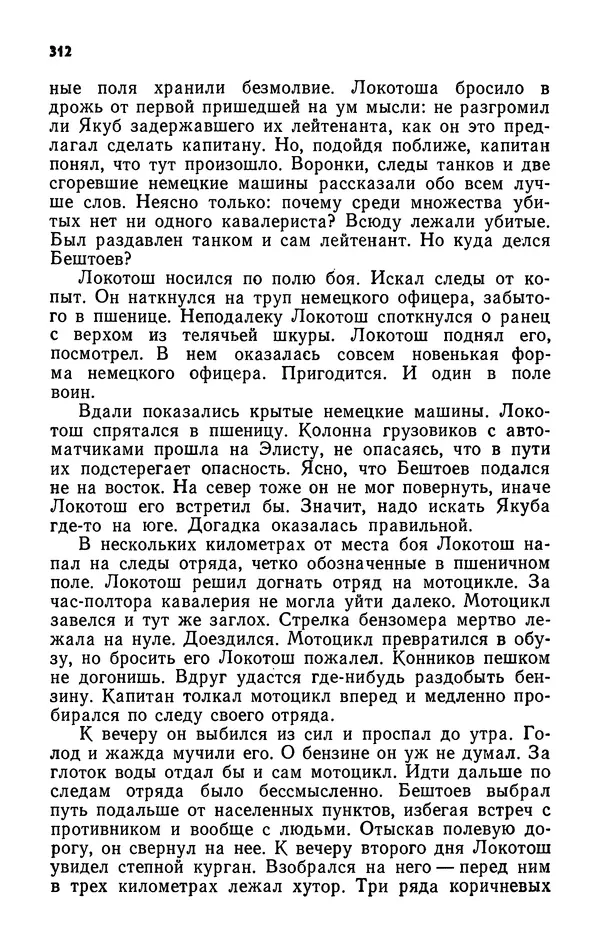 Алим Кешоков - Сломанная подкова - Страница № 314